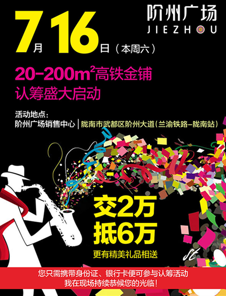 7月16日 高鐵金鋪 認籌盛大啟動(dòng)！