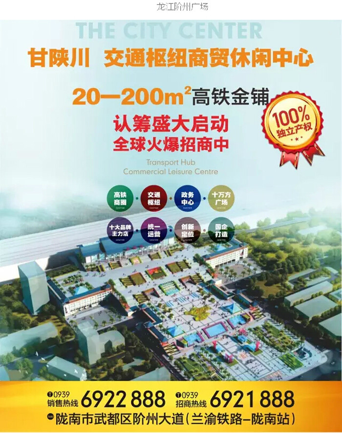 喜報！捷報！一經(jīng)推出即成隴南商業(yè)傳奇！