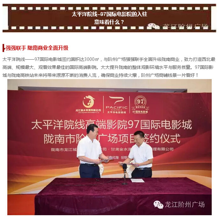 太平洋院線(xiàn)簽約入駐階州廣場(chǎng)！