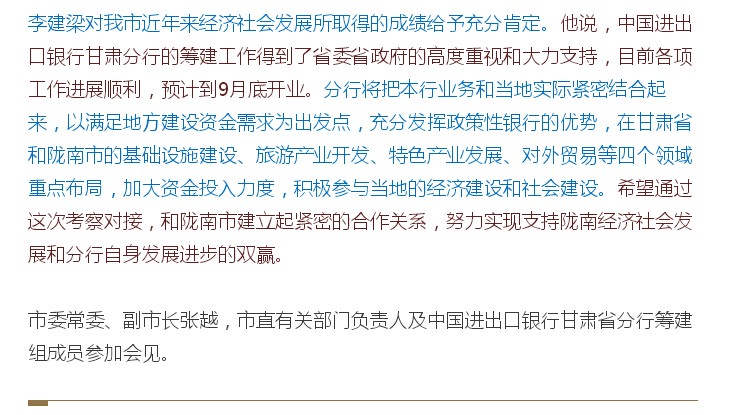 陳青會(huì )見(jiàn)中國進(jìn)出口銀行甘肅省分行籌建組組長(cháng)李建梁