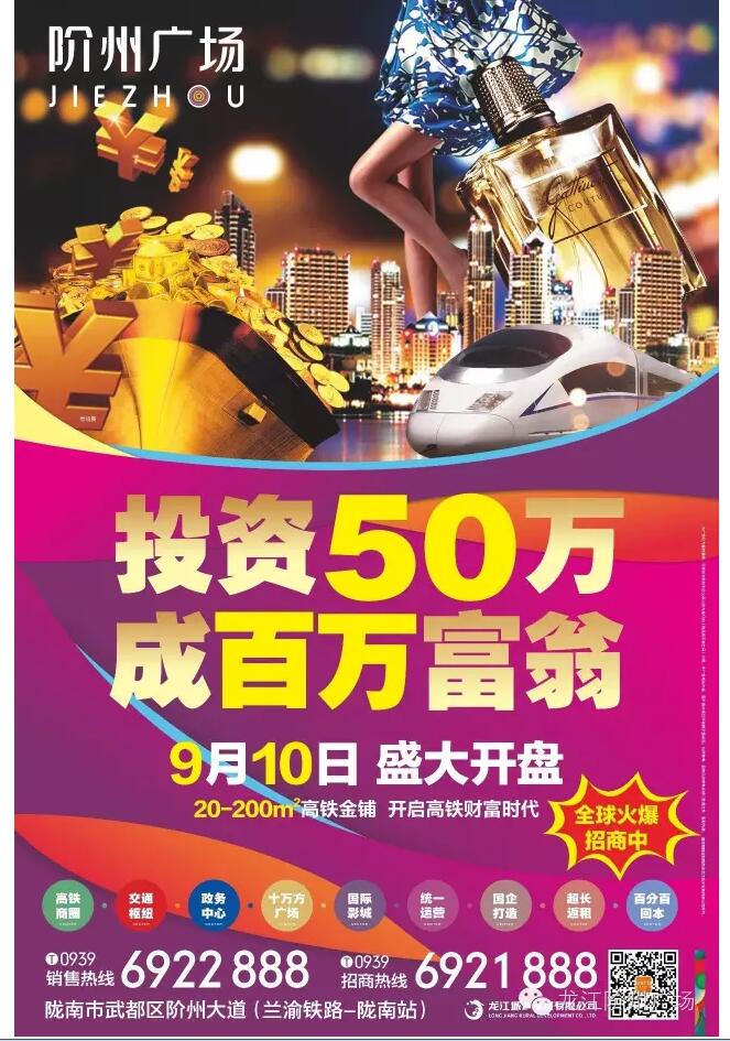 階州廣場(chǎng)9月10日耀世開(kāi)盤(pán)！