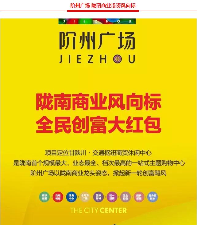 階州廣場(chǎng)9月10日耀世開(kāi)盤(pán)！