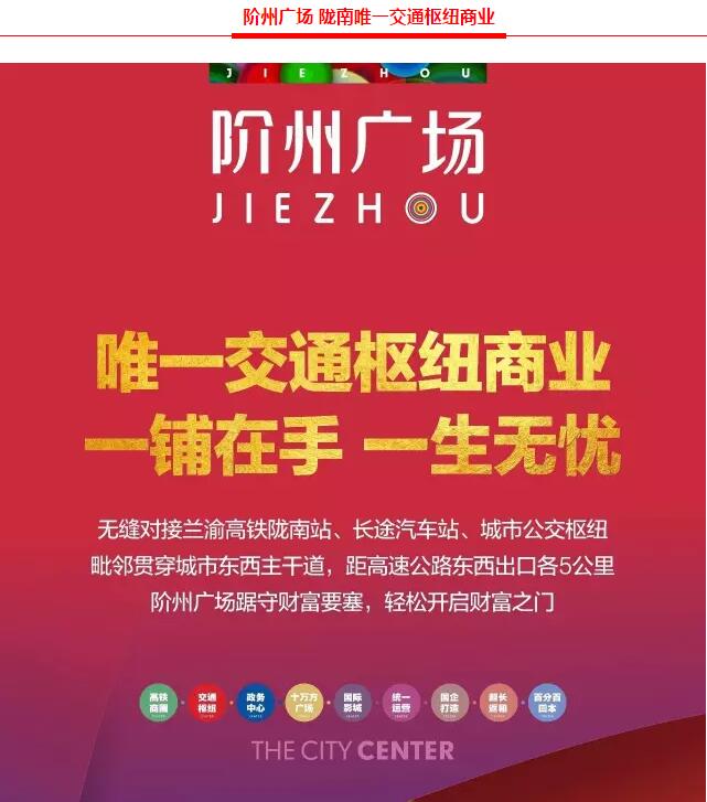 階州廣場(chǎng)9月10日耀世開(kāi)盤(pán)！