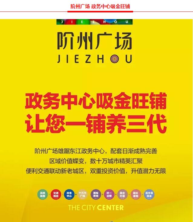 階州廣場(chǎng)9月10日耀世開(kāi)盤(pán)！