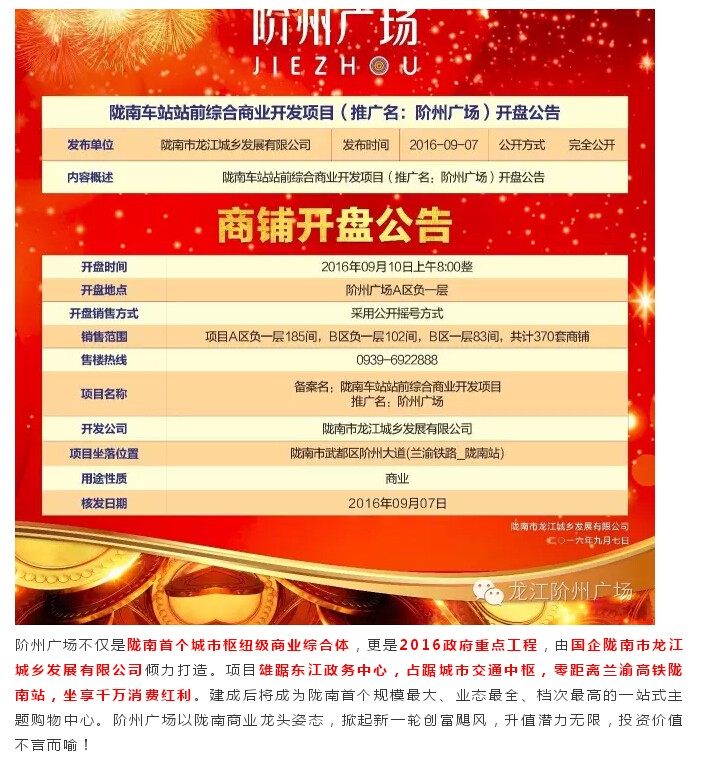 倒計時(shí)3天！階州廣場(chǎng)開(kāi)盤(pán)在即！
