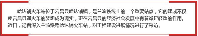 蘭渝鐵路哈達鋪火車(chē)站將于2016年底運營(yíng)通車(chē)！