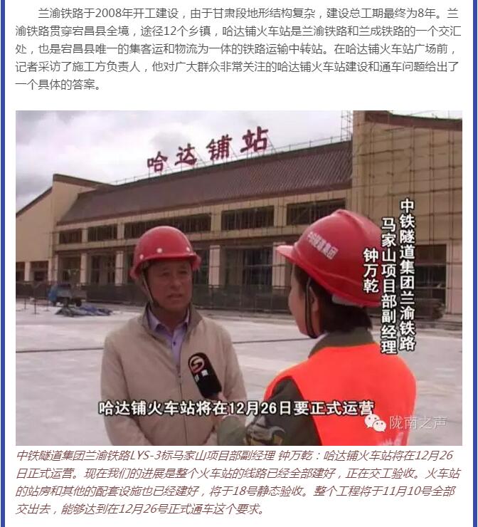 蘭渝鐵路哈達鋪火車(chē)站將于2016年底運營(yíng)通車(chē)！