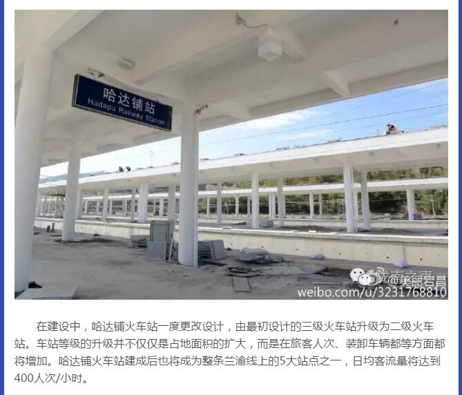 蘭渝鐵路哈達鋪火車(chē)站將于2016年底運營(yíng)通車(chē)！