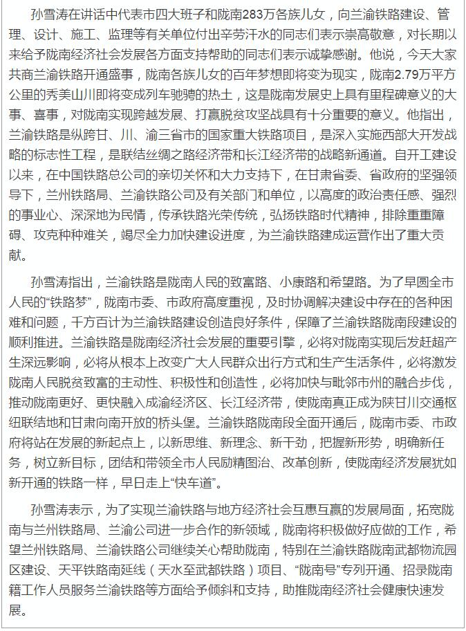 蘭渝鐵路岷廣段開(kāi)通運營(yíng)動(dòng)員大會(huì )昨召開(kāi)，正式開(kāi)通進(jìn)入“倒計時(shí)”