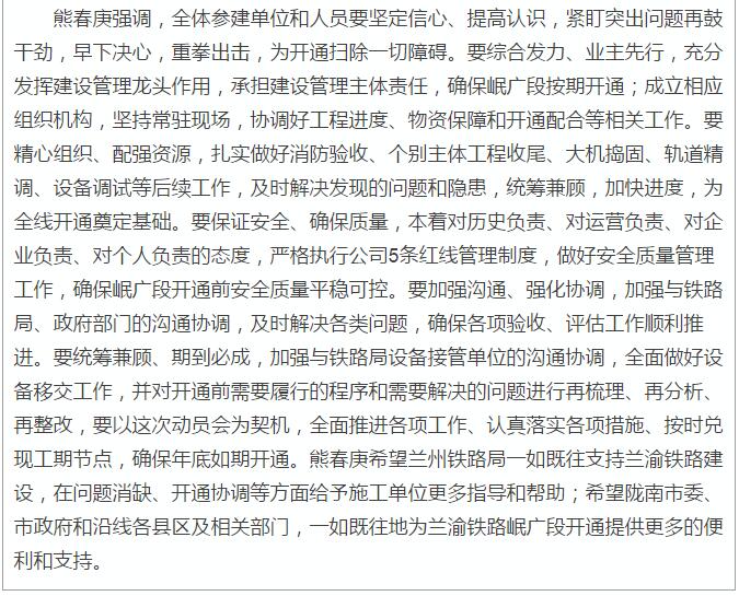 蘭渝鐵路岷廣段開(kāi)通運營(yíng)動(dòng)員大會(huì )昨召開(kāi)，正式開(kāi)通進(jìn)入“倒計時(shí)”