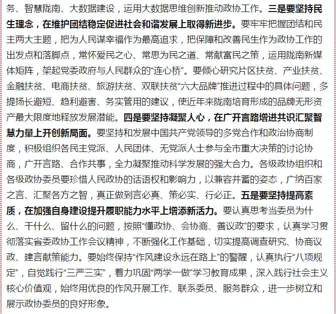 政協(xié)隴南市四屆一次會(huì )議，張昉當選市政協(xié)主席